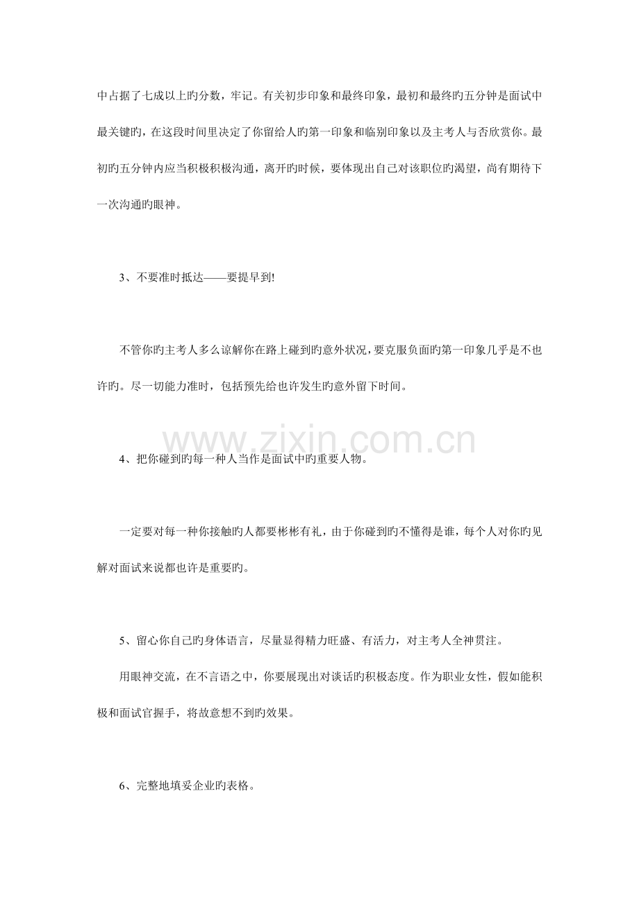 2023年毕业季成功面试黄金法则.doc_第2页