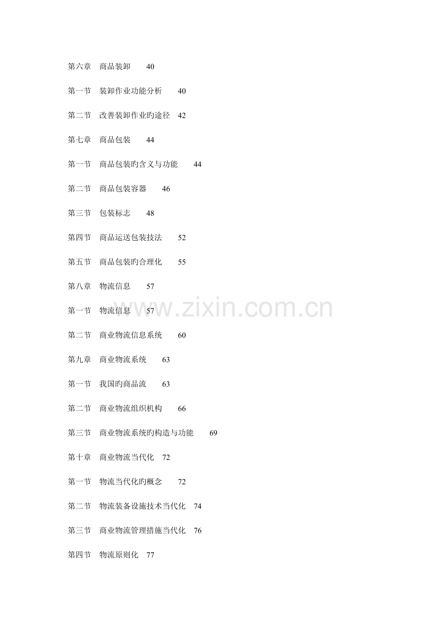 现代化企业物流管理系统.doc_第2页