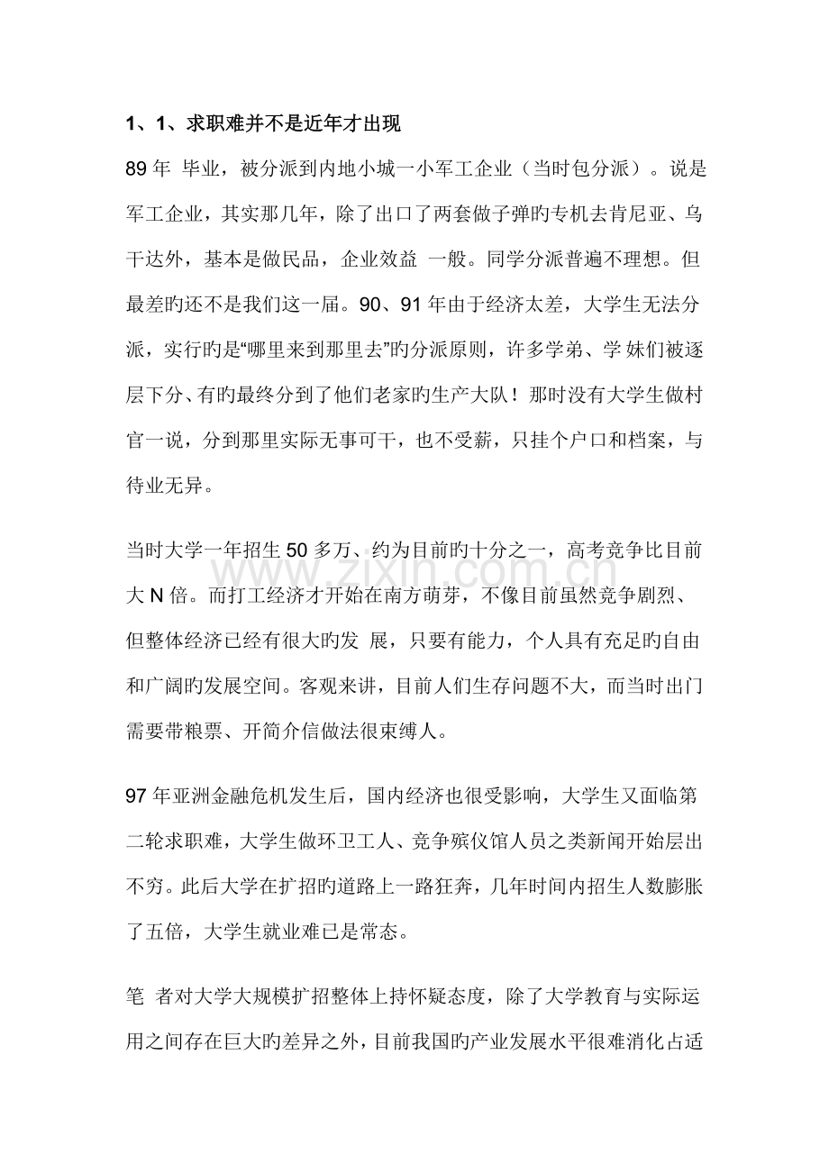 外企机械工程师的二十年职业感悟.doc_第2页