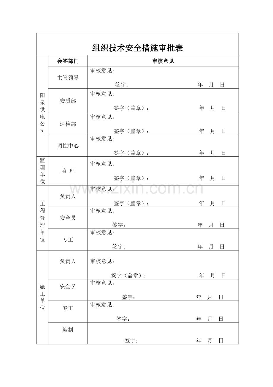 北新线施工三措课件.doc_第2页