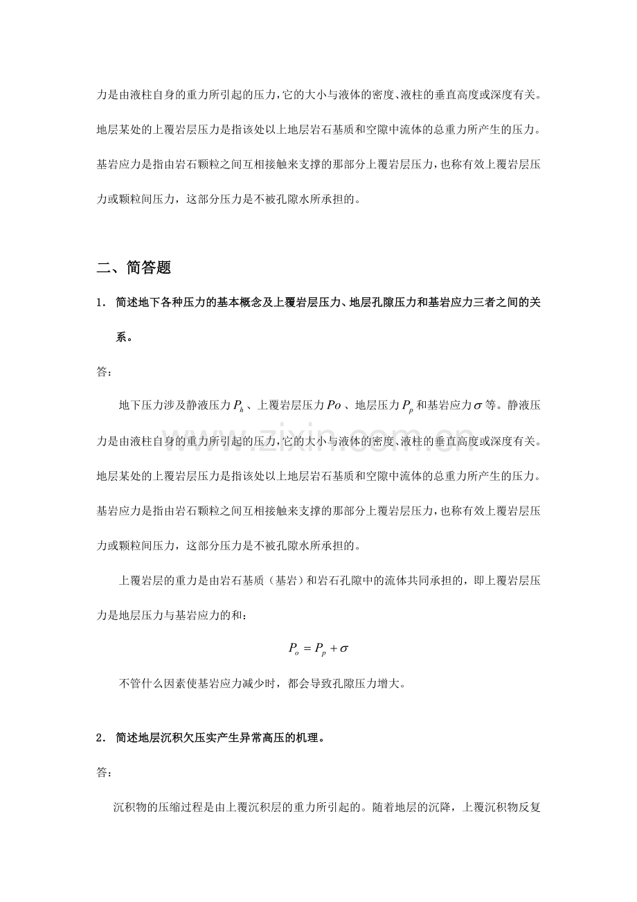 钻井工程试题及答案.doc_第2页