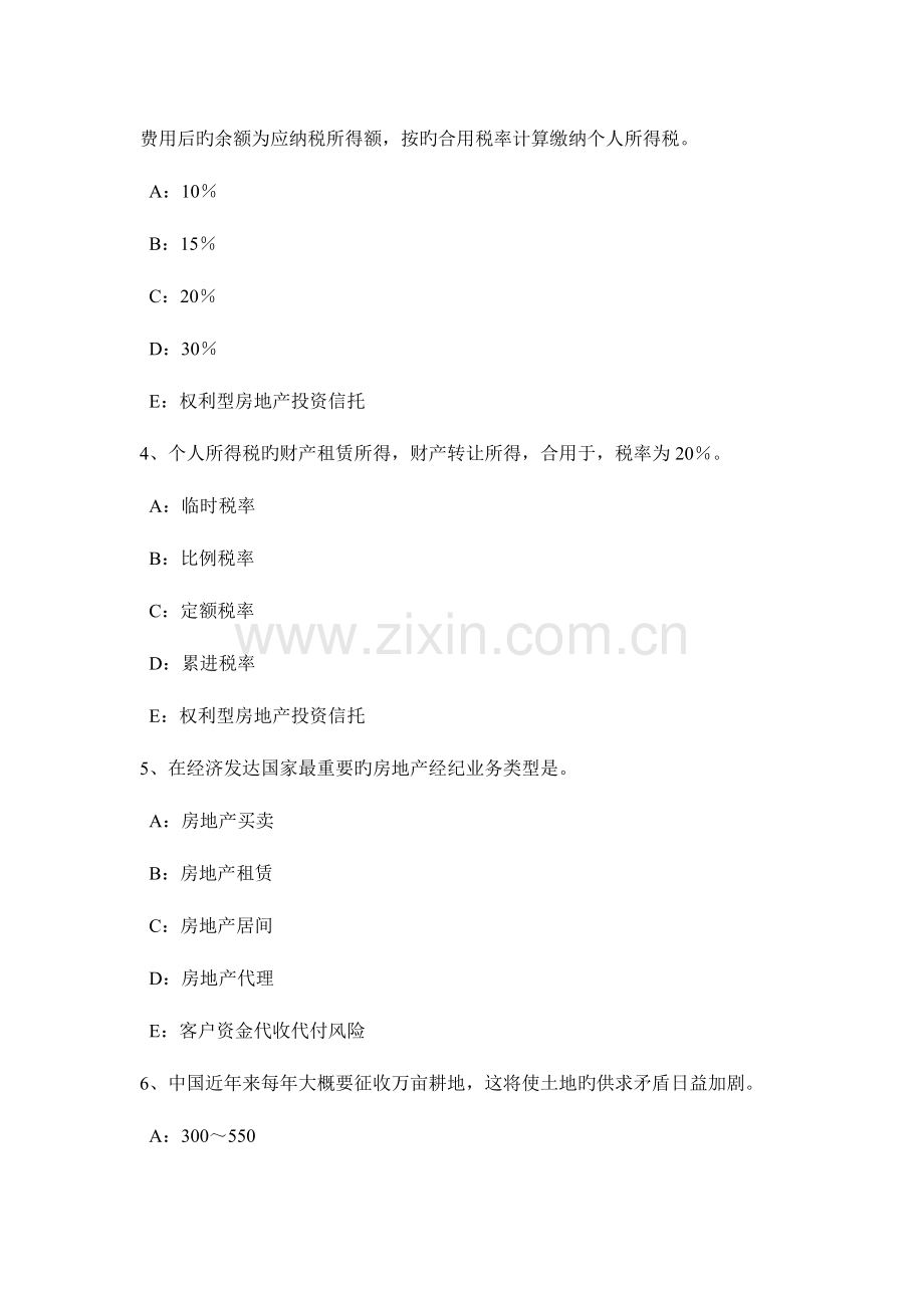 2023年湖南省房地产经纪人制度与政策业服务收费的费用构成考试试题.doc_第2页