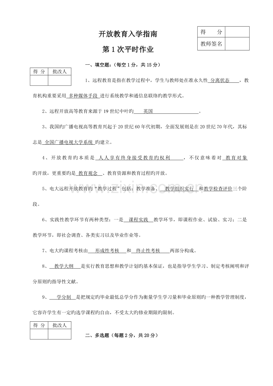 2023年湖南会计从业资格财经法规真题及答案.doc_第1页