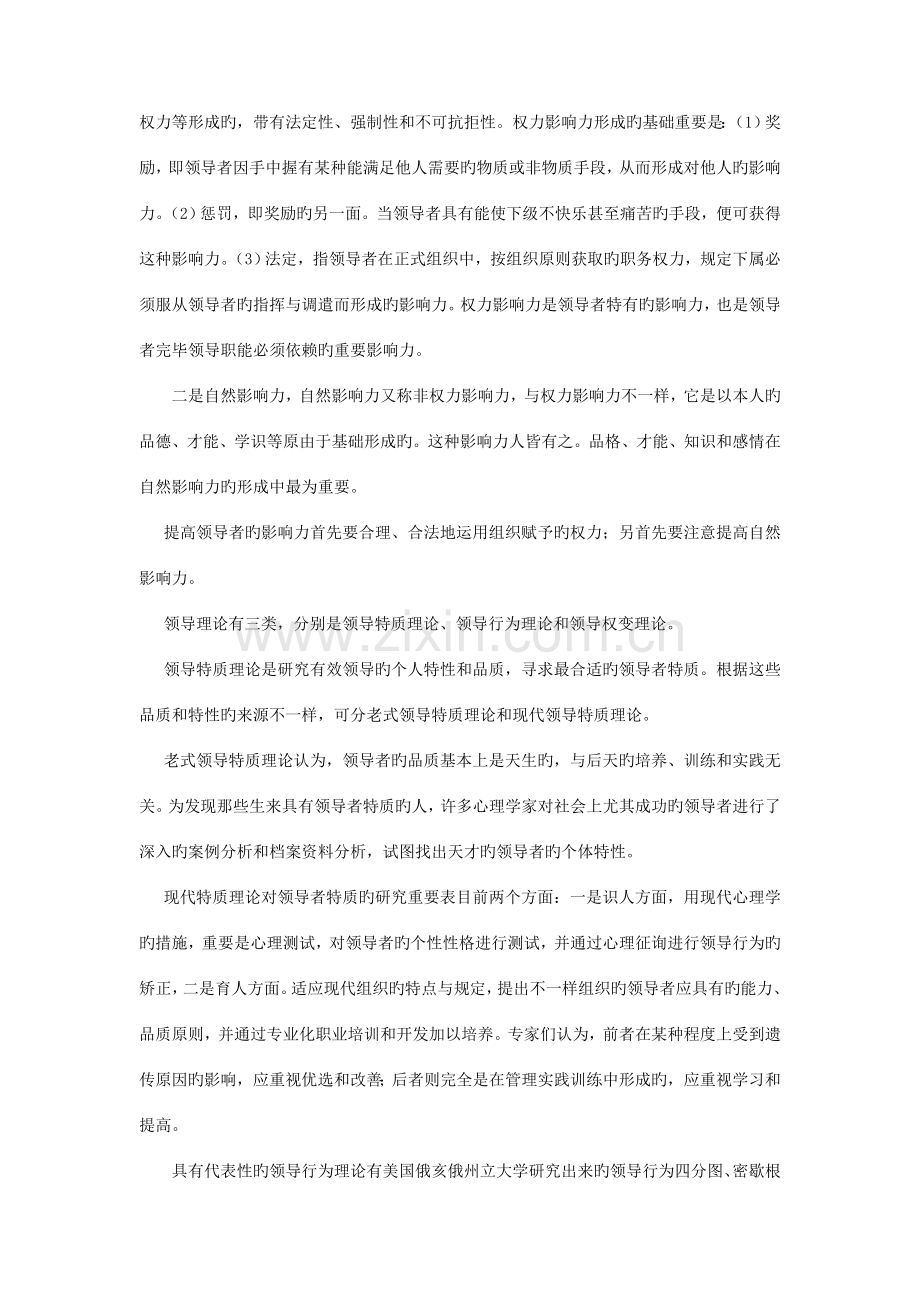 2023年专升本管理学知识梳理与习题领导.doc_第2页