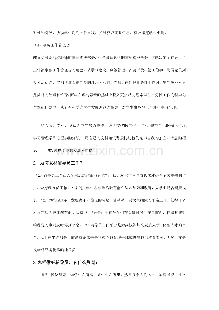 2023年辅导员面试题.docx_第2页