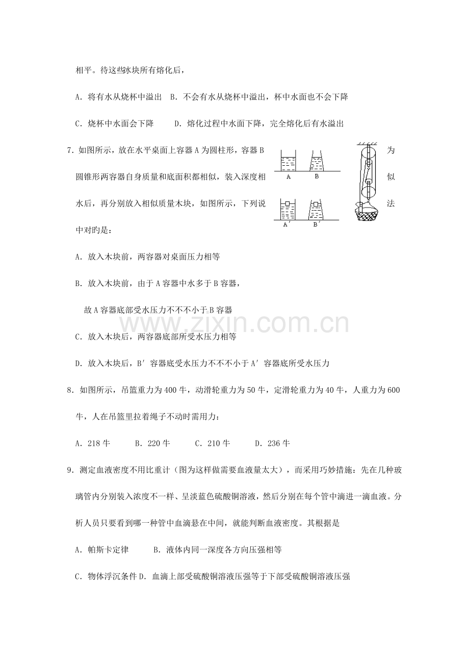 2023年高中物理竞赛试题分类汇编力学部分2.doc_第2页