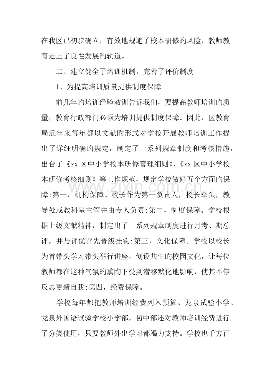 2023年继续教育自我总结.docx_第2页