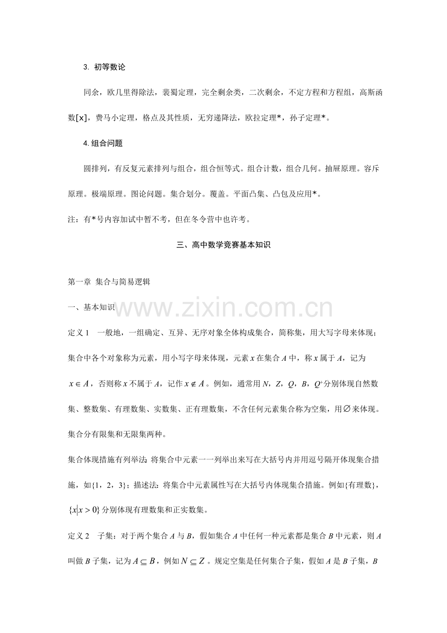 2023年高中数学竞赛讲义.doc_第2页