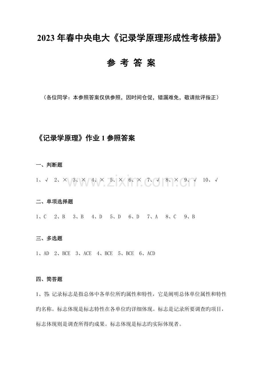 2023年春中央电大统计学原理形成性考核册.doc_第1页