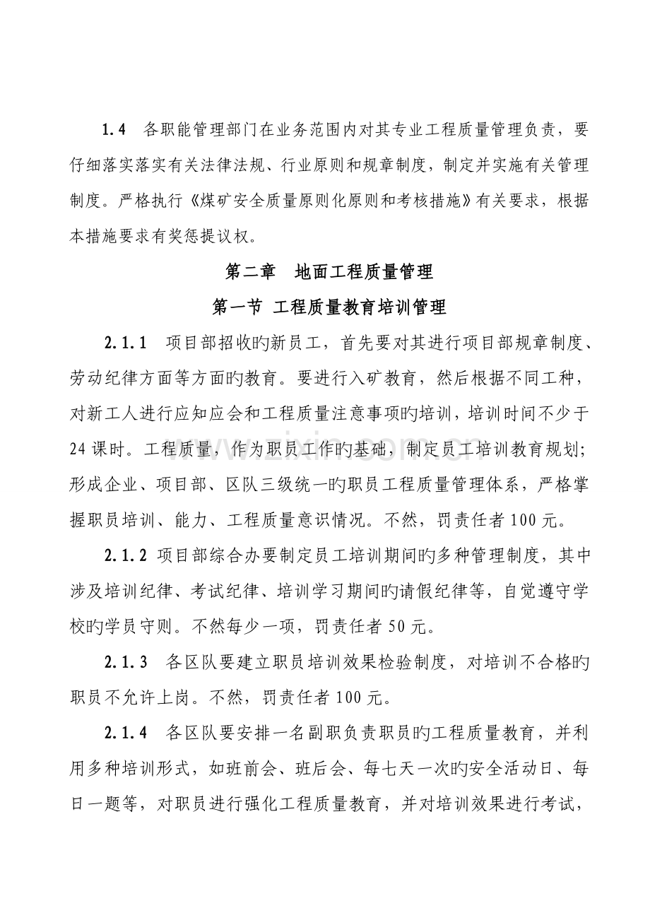 工程质量事故追究制度和奖惩制度.doc_第2页