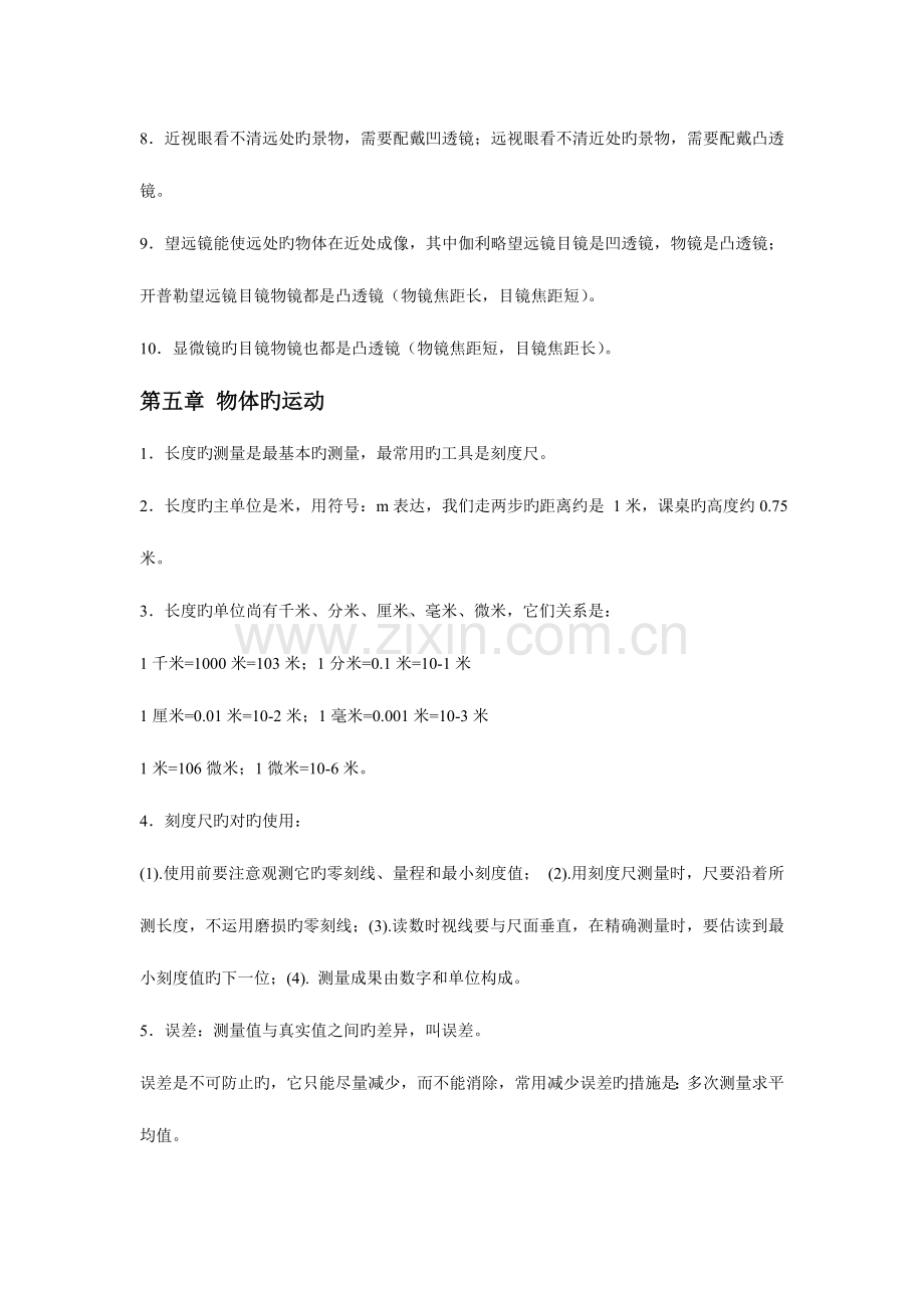 2023年光的折射知识归纳.doc_第2页