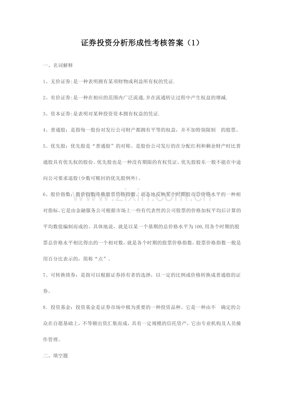 2023年的电大证券投资分析作业14.docx_第1页