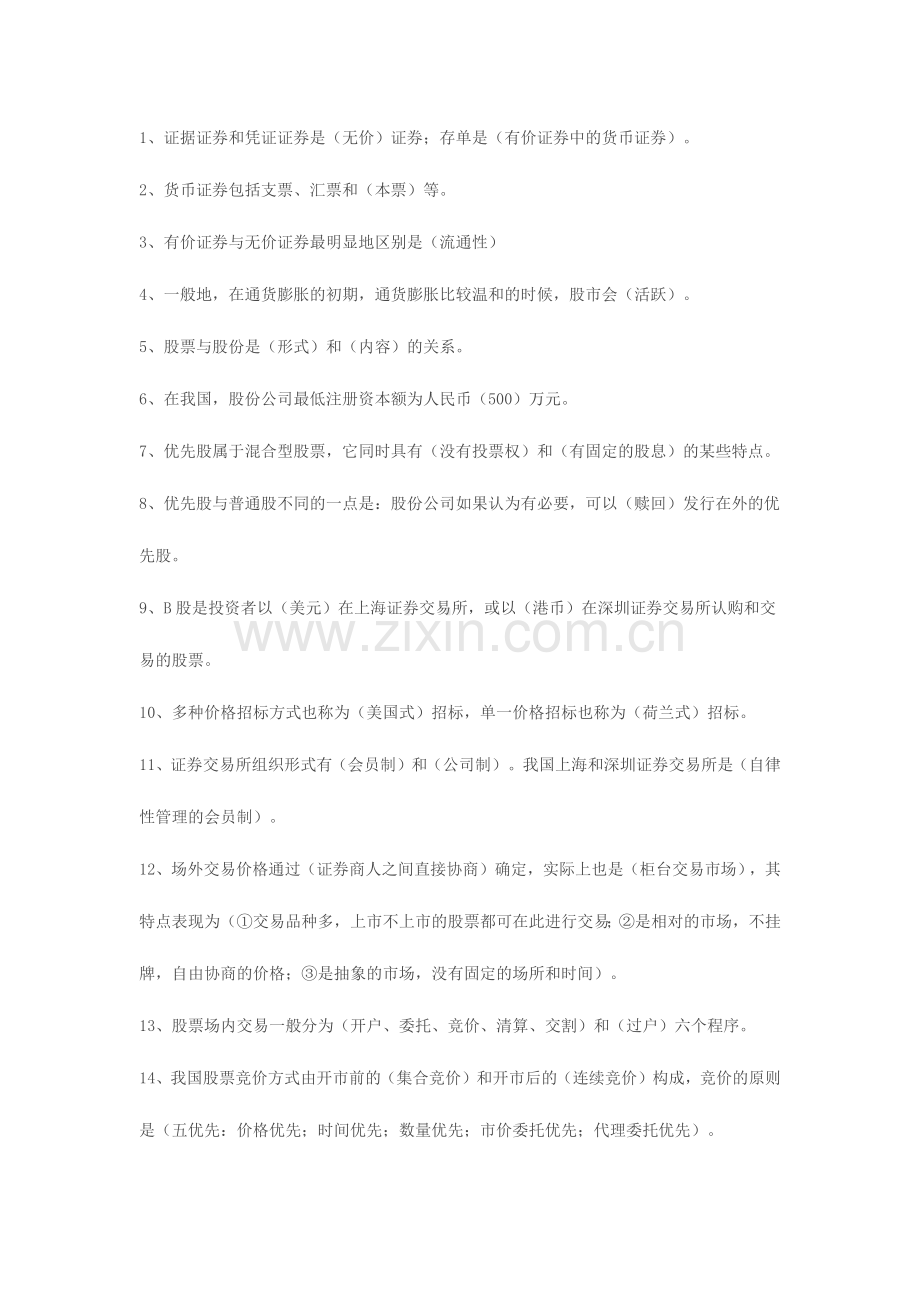 2023年的电大证券投资分析作业14.docx_第2页