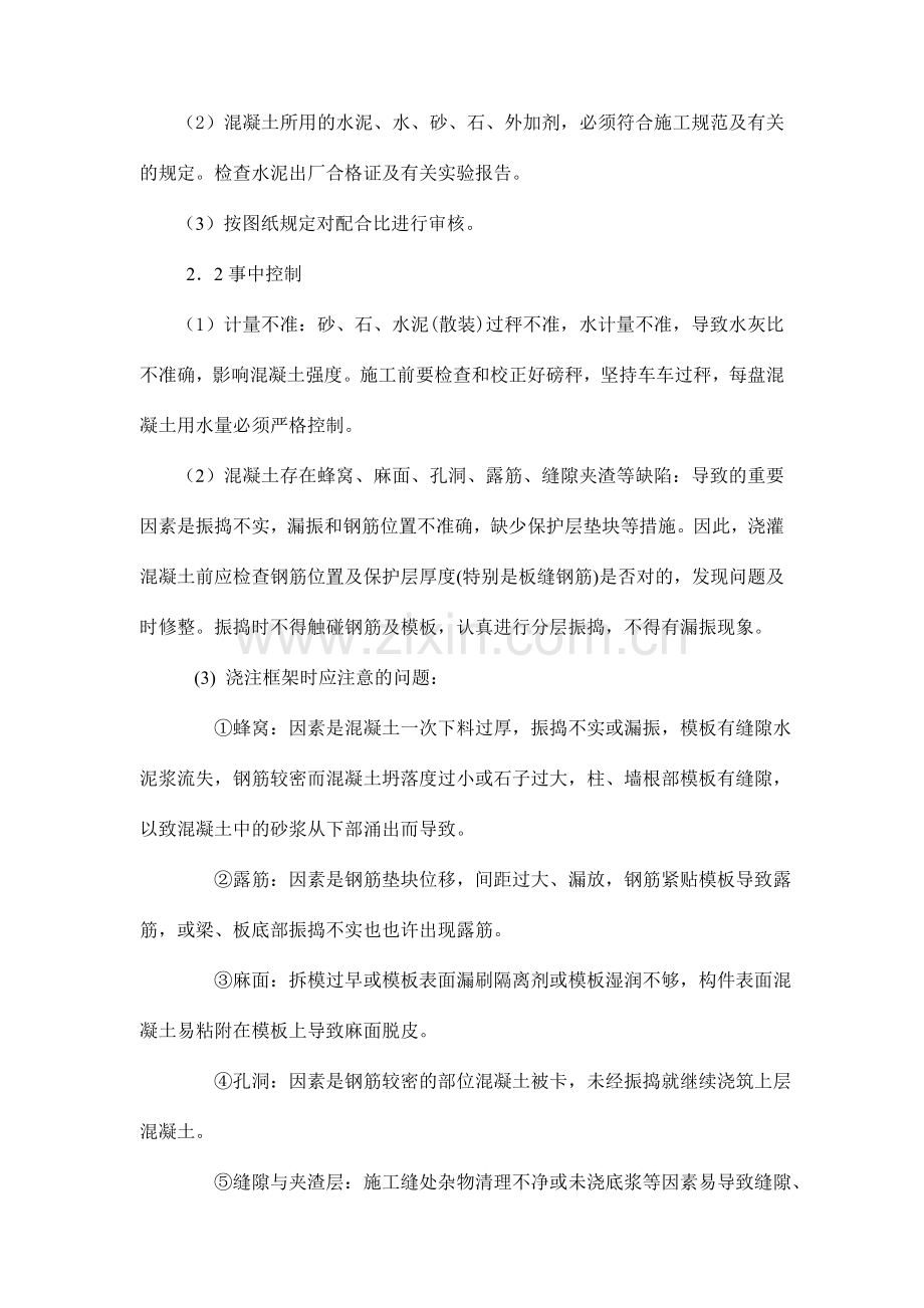 以上砖混结构监理细则.doc_第2页