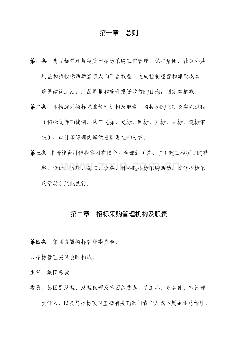 招标采购管理制度定稿.doc_第2页
