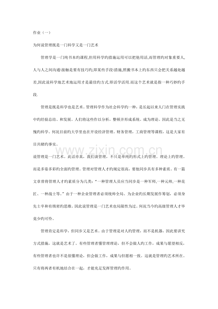 2023年电大管理学形基础成性考核册答案.doc_第1页