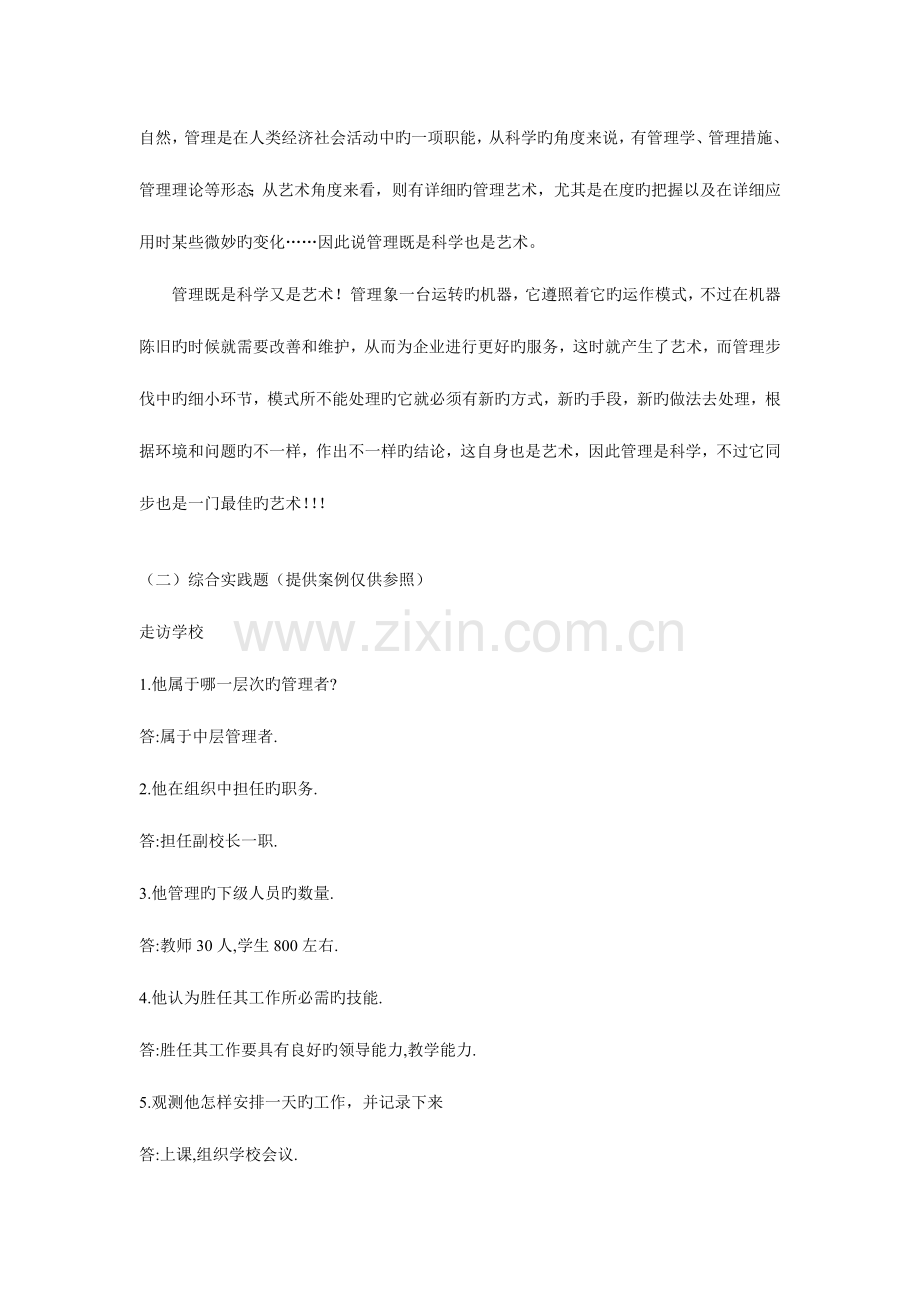 2023年电大管理学形基础成性考核册答案.doc_第2页