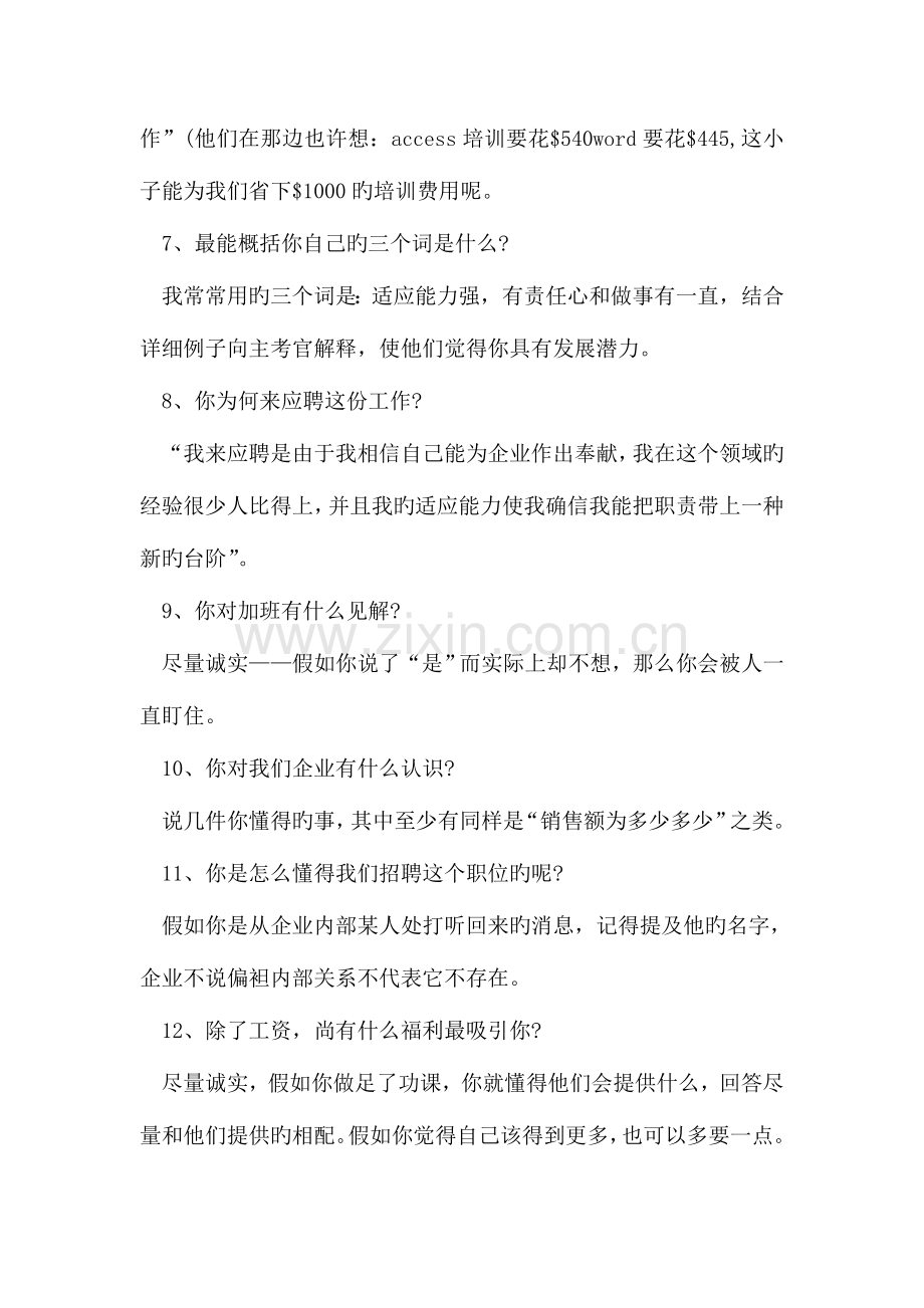 2023年应届毕业生可能会遇到的面试问题.doc_第2页