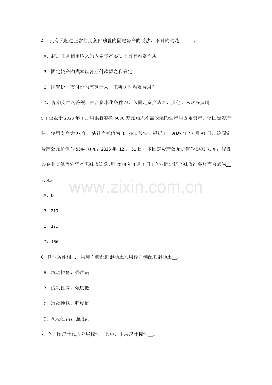 2023年青海省资产评估师资产评估国有资产评估管理办法模拟试题.doc_第2页