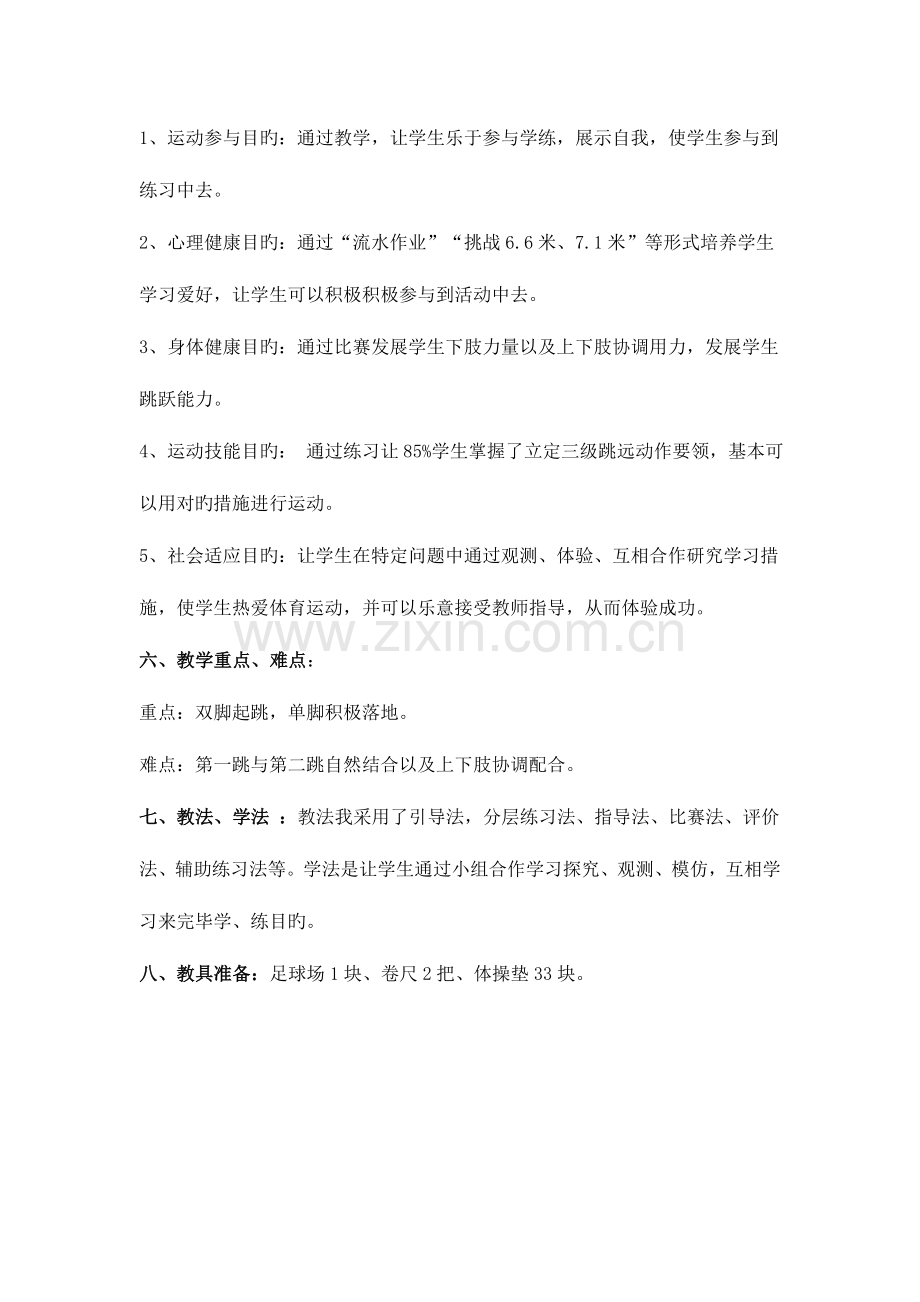 2023年立定三级跳远公开课教案.doc_第2页