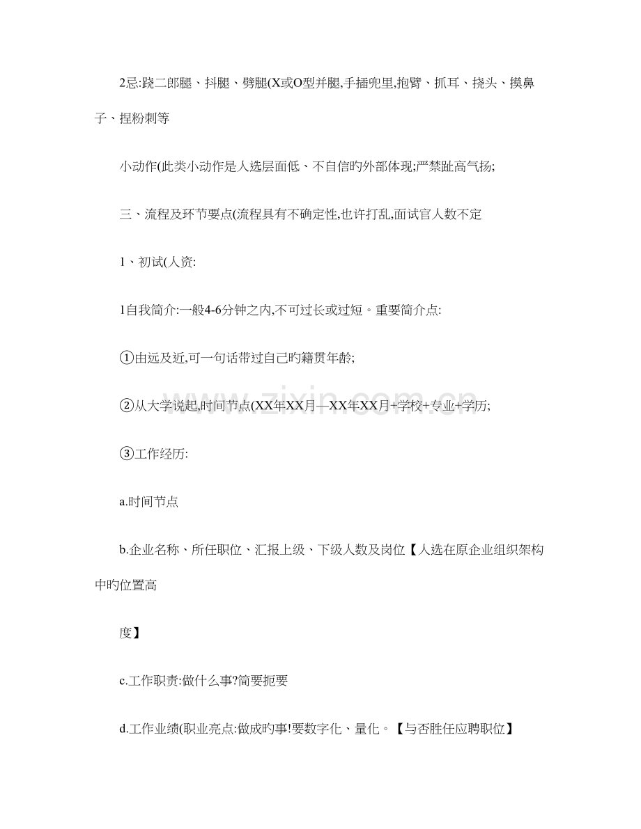 2023年面试辅导内容.doc_第2页