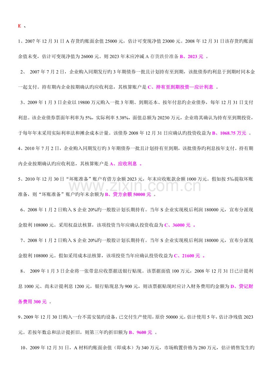 2023年中级财务会计单选多选简答.doc_第2页