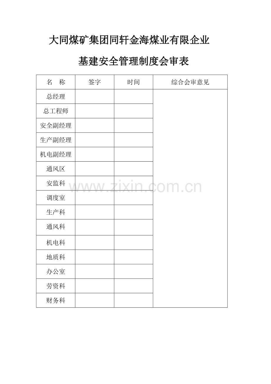 基建管理制度汇编.doc_第2页