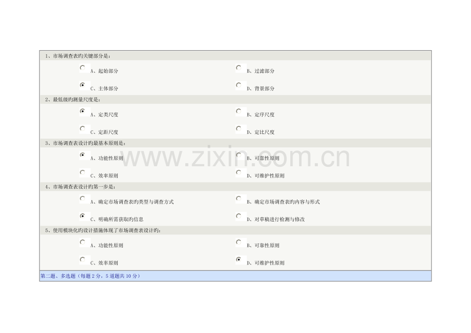 2023年市场调研与预测在线测试.doc_第1页