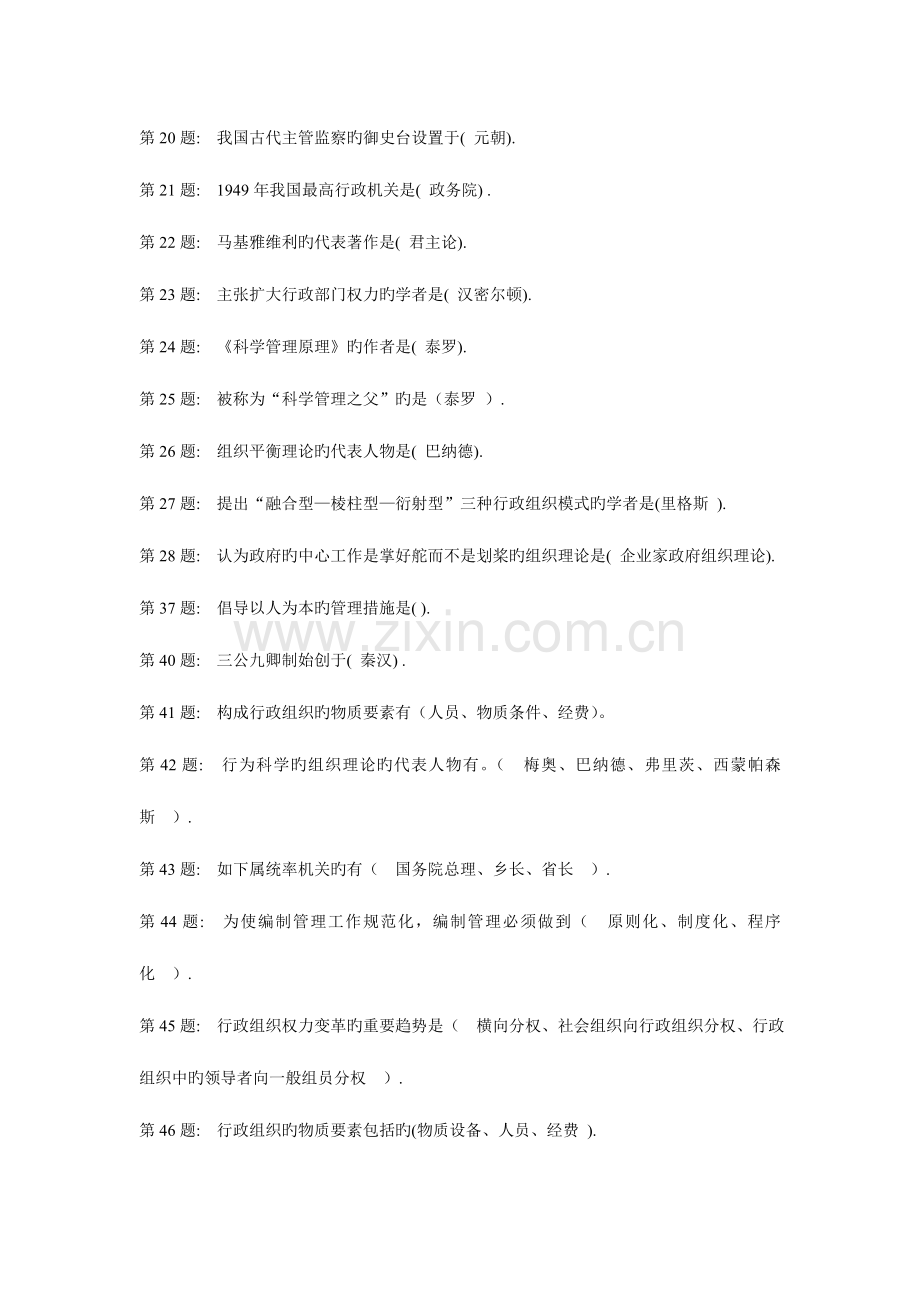 2023年新版电大行政组织学网络考核试题及答案.doc_第2页