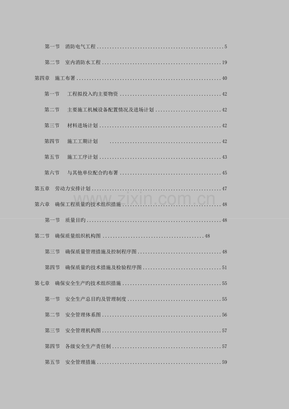 市劳动就业服务中心消防工程施工组织设计.doc_第2页