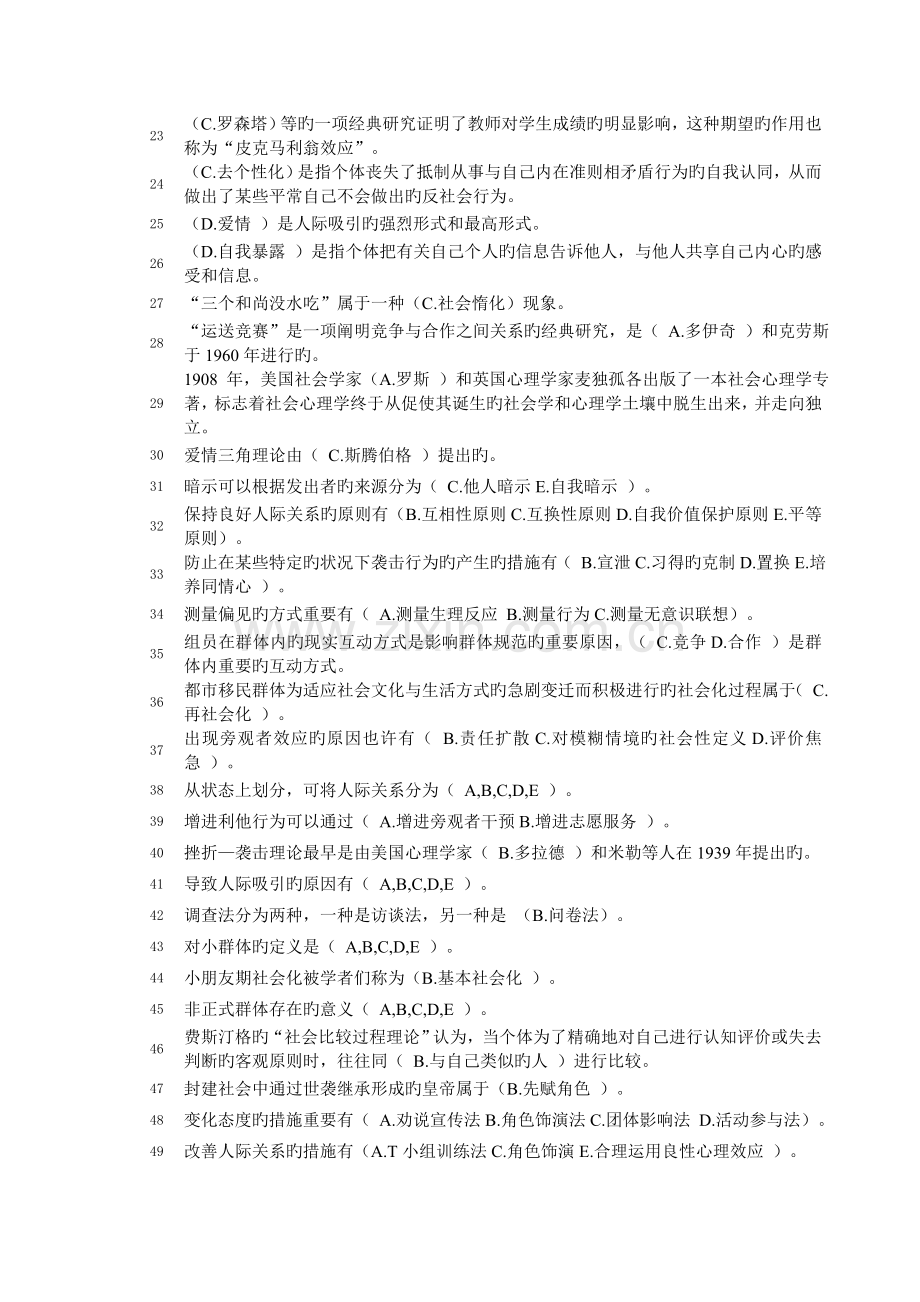 2023年电大社会心理学试题三次形考作业.doc_第2页