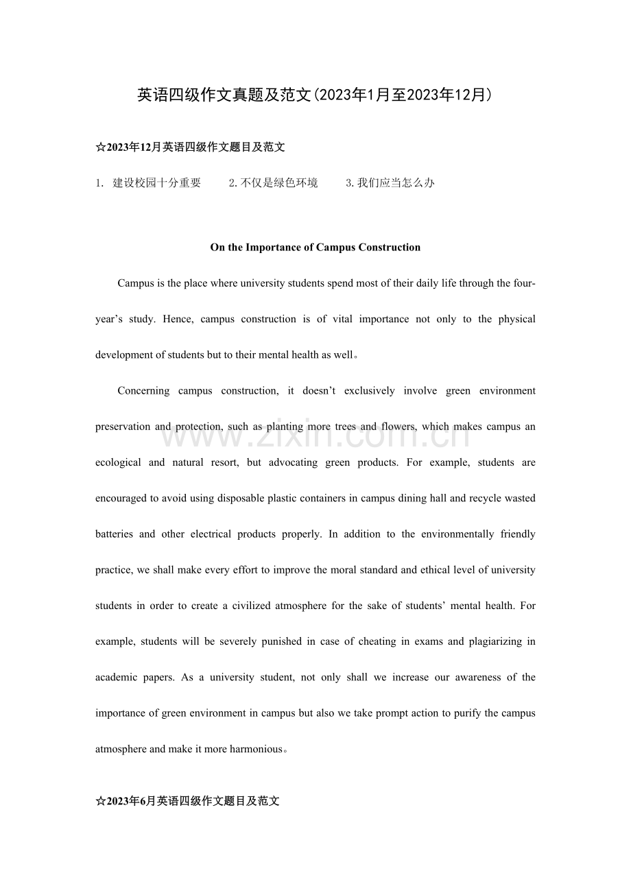2023年英语四级作文真题及范文.docx_第1页