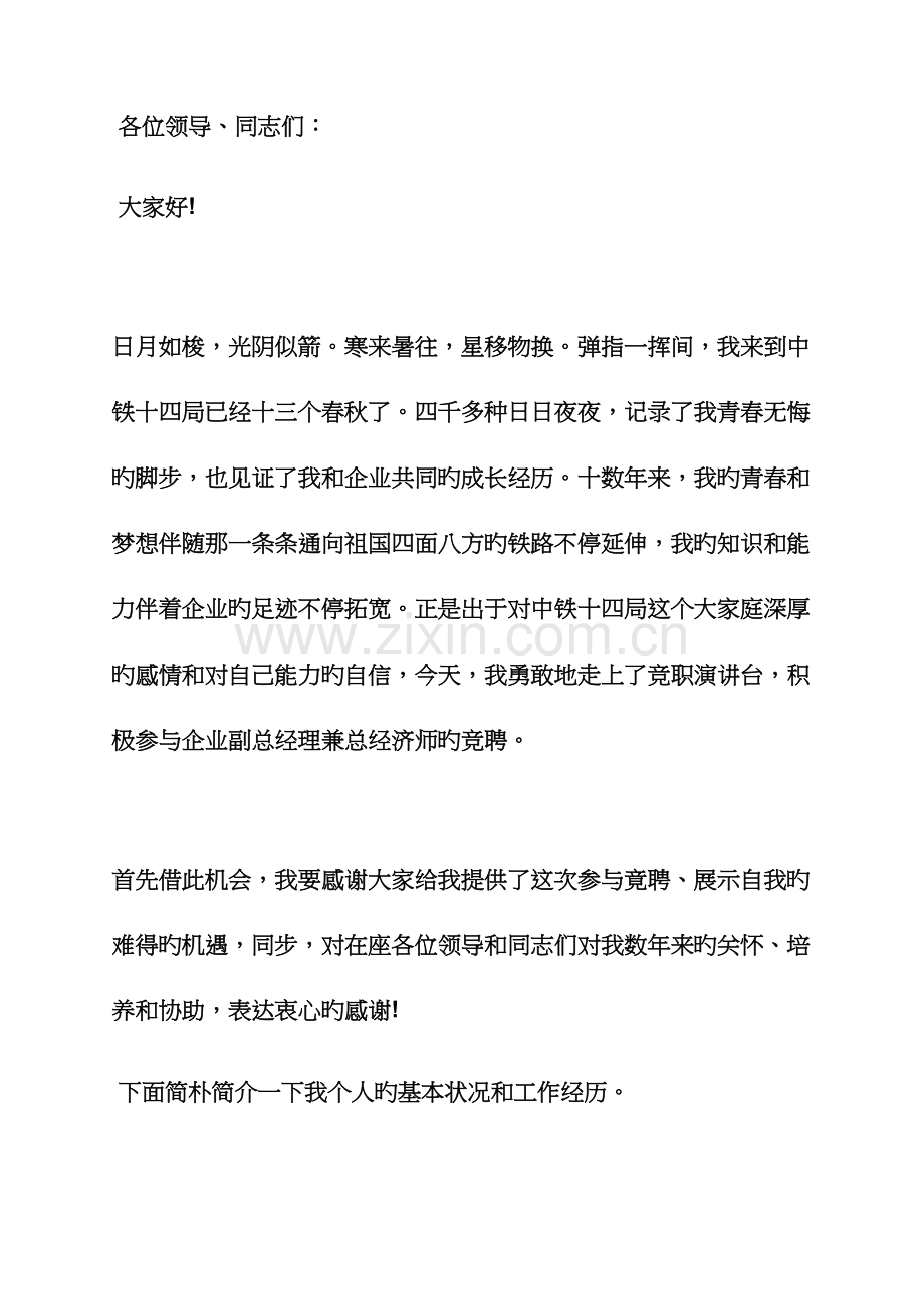 2023年竞聘书之总经济师竞聘演讲稿.docx_第2页