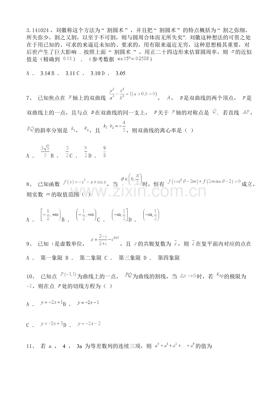 湖北省2020-2021学年高二上学期期末数学试题含解析.doc_第2页