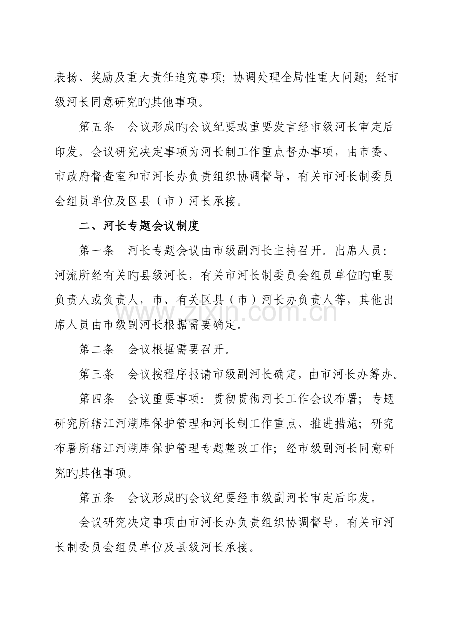 全面推行河长制五项制度之一.doc_第2页