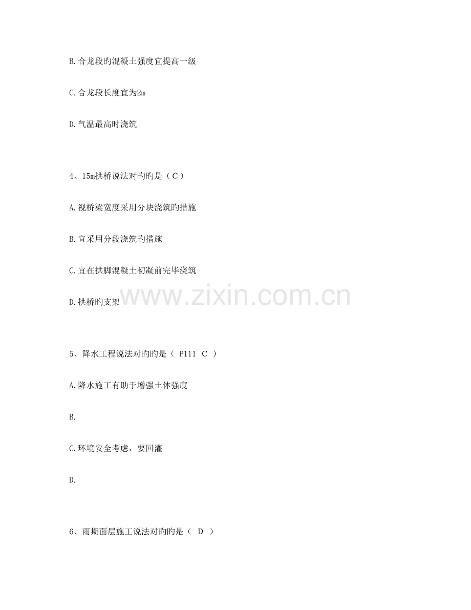 2023年一级建造师市政实务试题与答案.doc_第2页