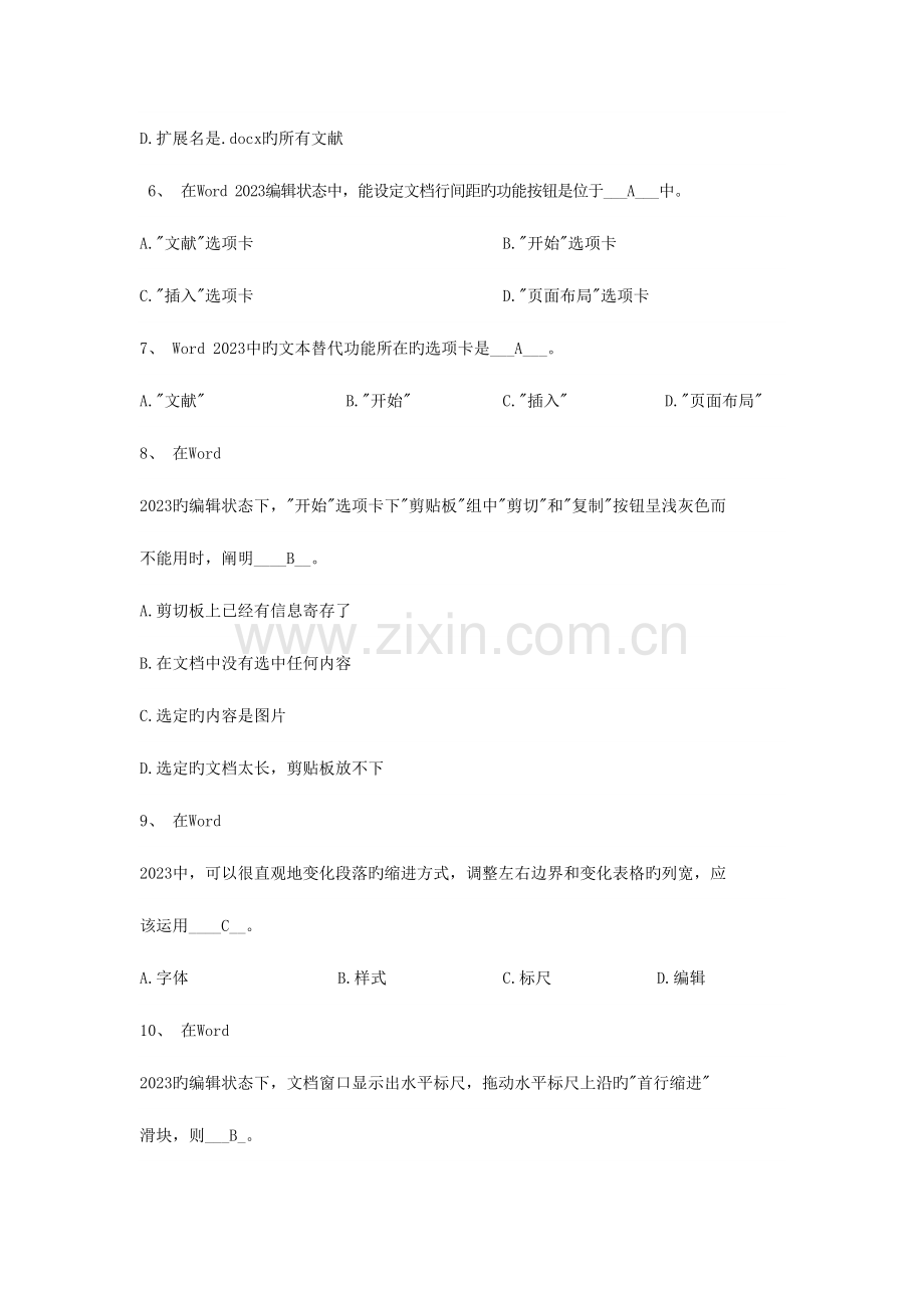 2023年基础知识试题.doc_第2页