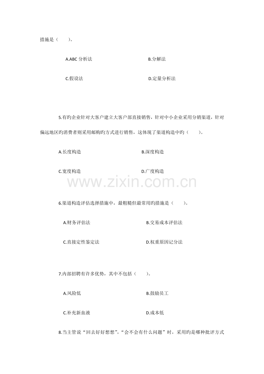 2023年自考销售业务管理模拟试题三.docx_第2页