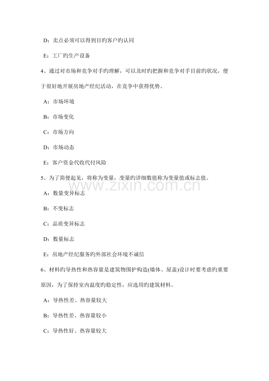 2023年上半年浙江省房地产经纪人经纪概论考试试题.doc_第2页