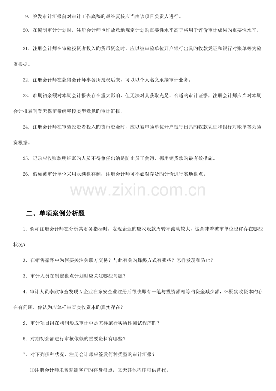 2023年电大审计案例分析期末复习资料.doc_第2页