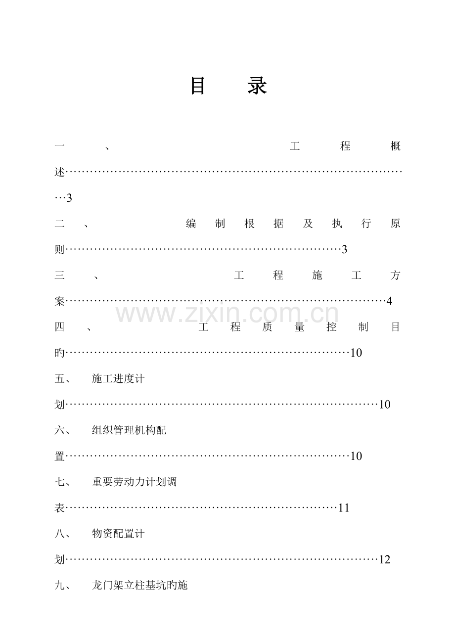 龙门架施工组织设计方案.doc_第2页
