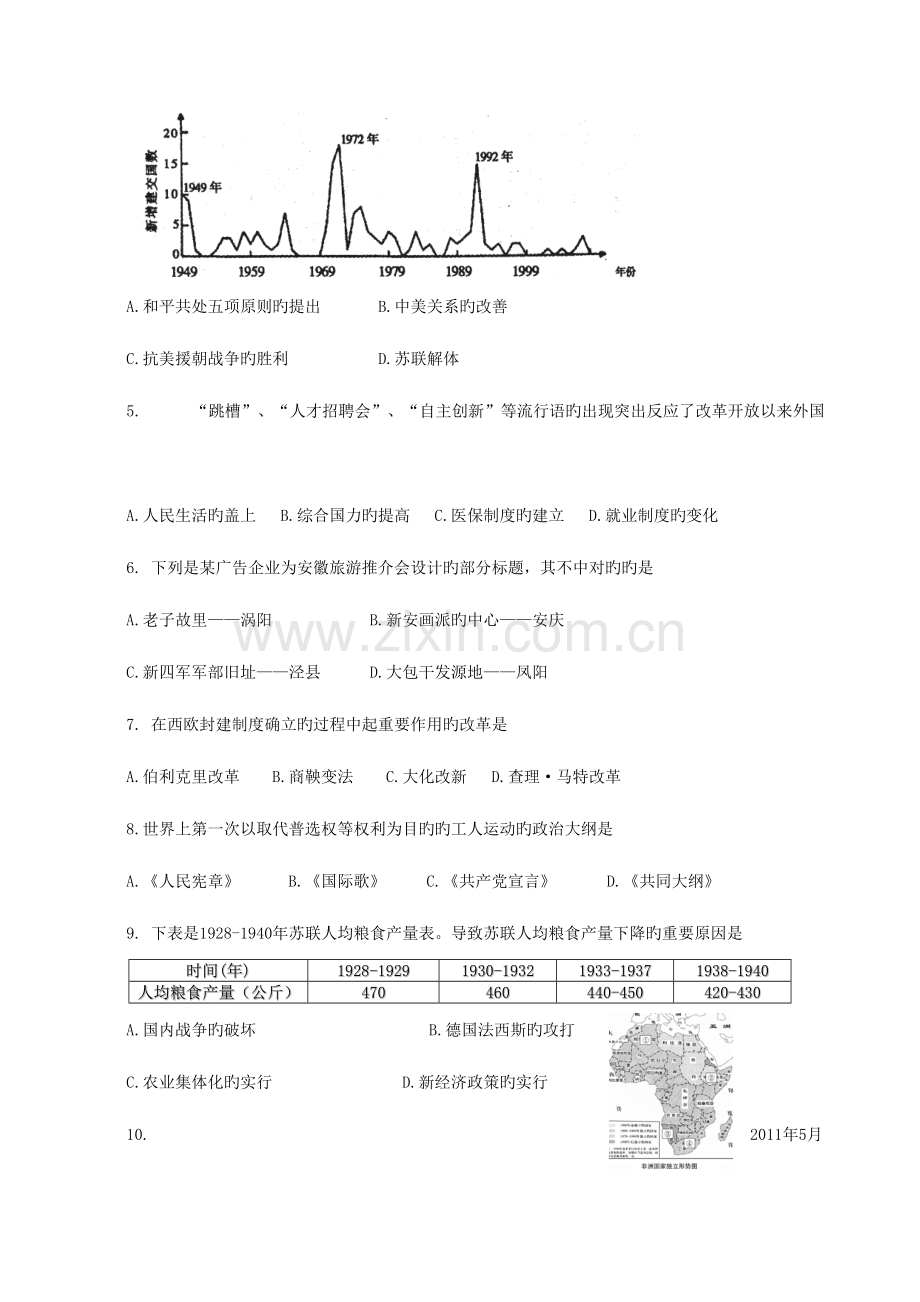 2023年五安徽省中考真题历史试卷含答案.doc_第2页