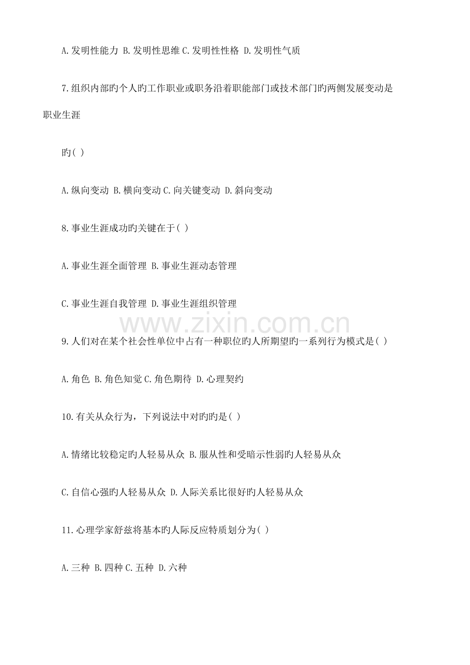2023年自学考试组织行为学试题以及答案.doc_第2页