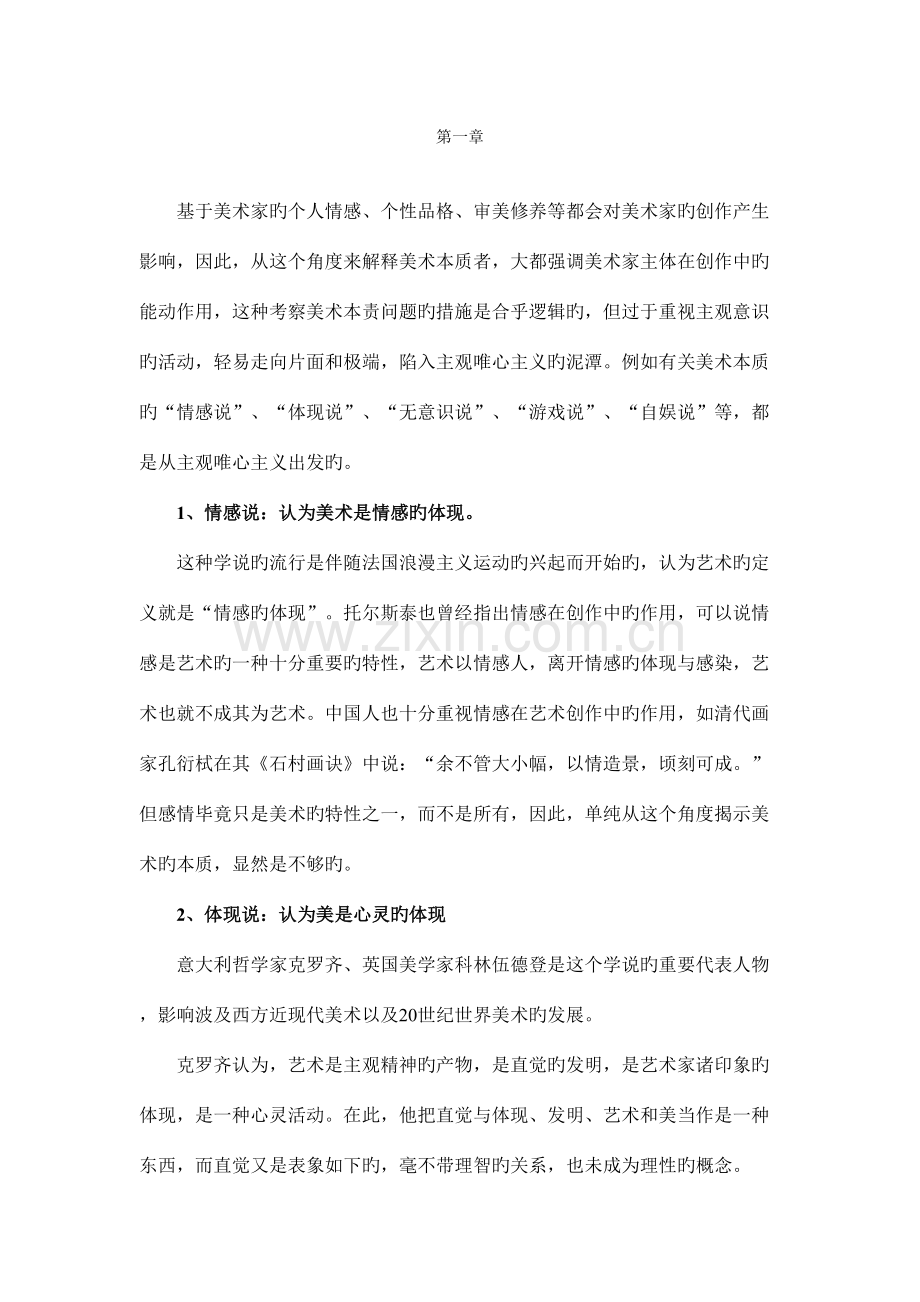 2023年美术概论有关笔记.doc_第1页