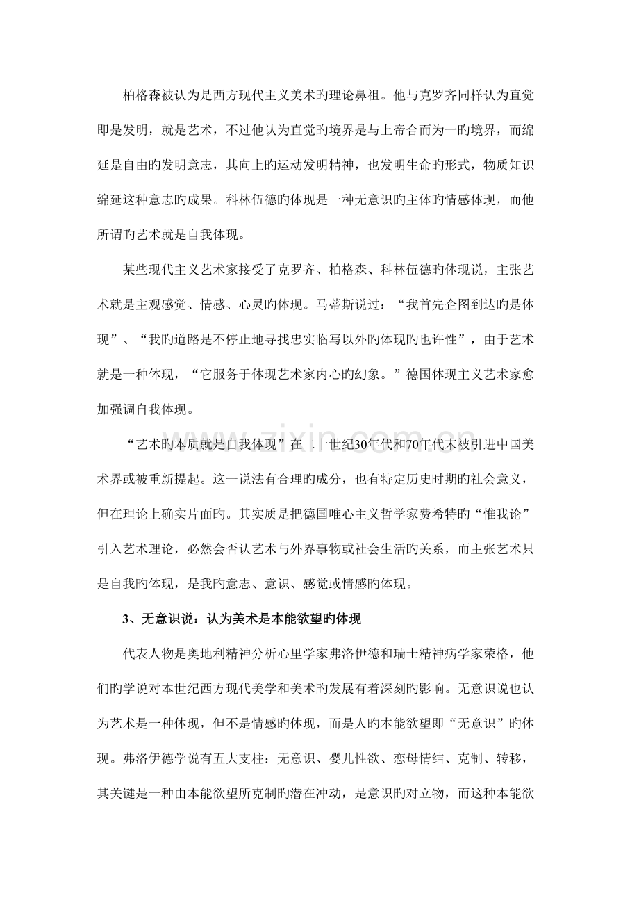 2023年美术概论有关笔记.doc_第2页