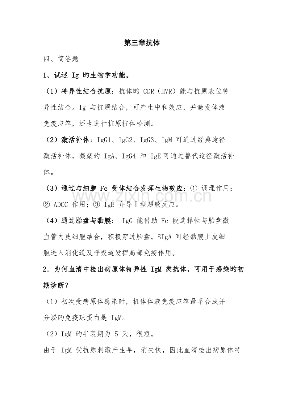 2023年本科医学免疫学第三版题库填空名词解释问答.doc_第1页