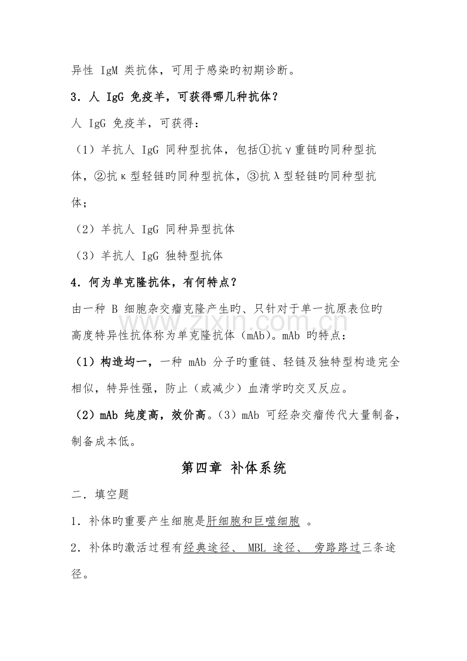 2023年本科医学免疫学第三版题库填空名词解释问答.doc_第2页