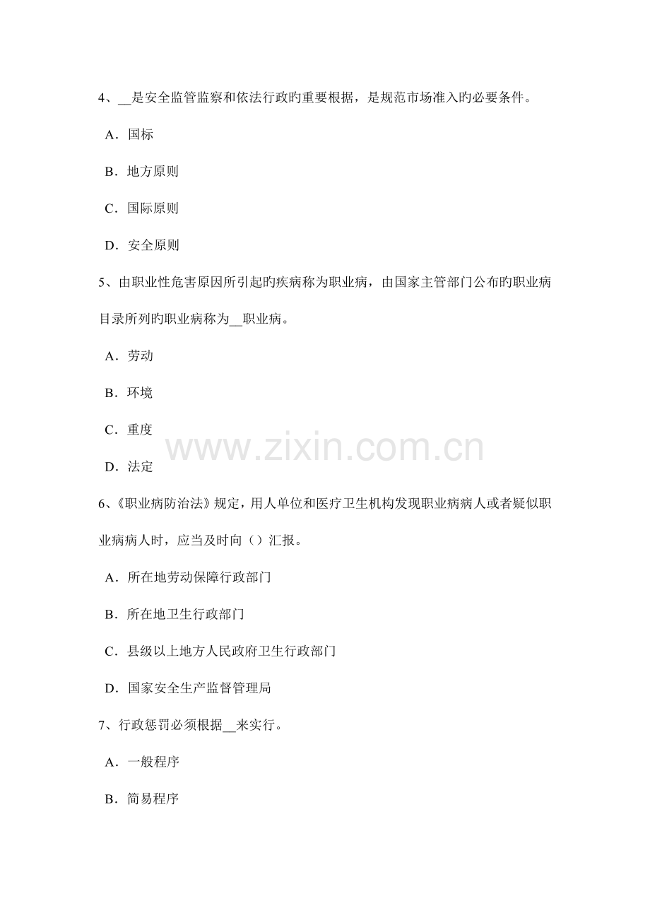 2023年山东省安全工程师安全生产软土地区管幕法箱涵顶进施工技术考试题.docx_第2页