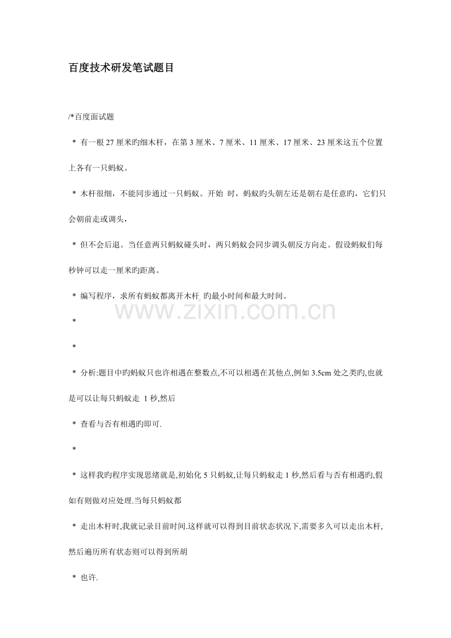 2023年百度面试题及答案.doc_第1页