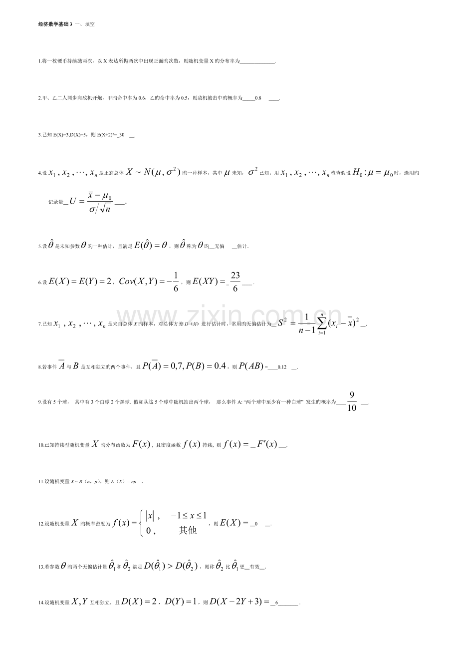 2023年经济数学基础三复习资料.doc_第1页